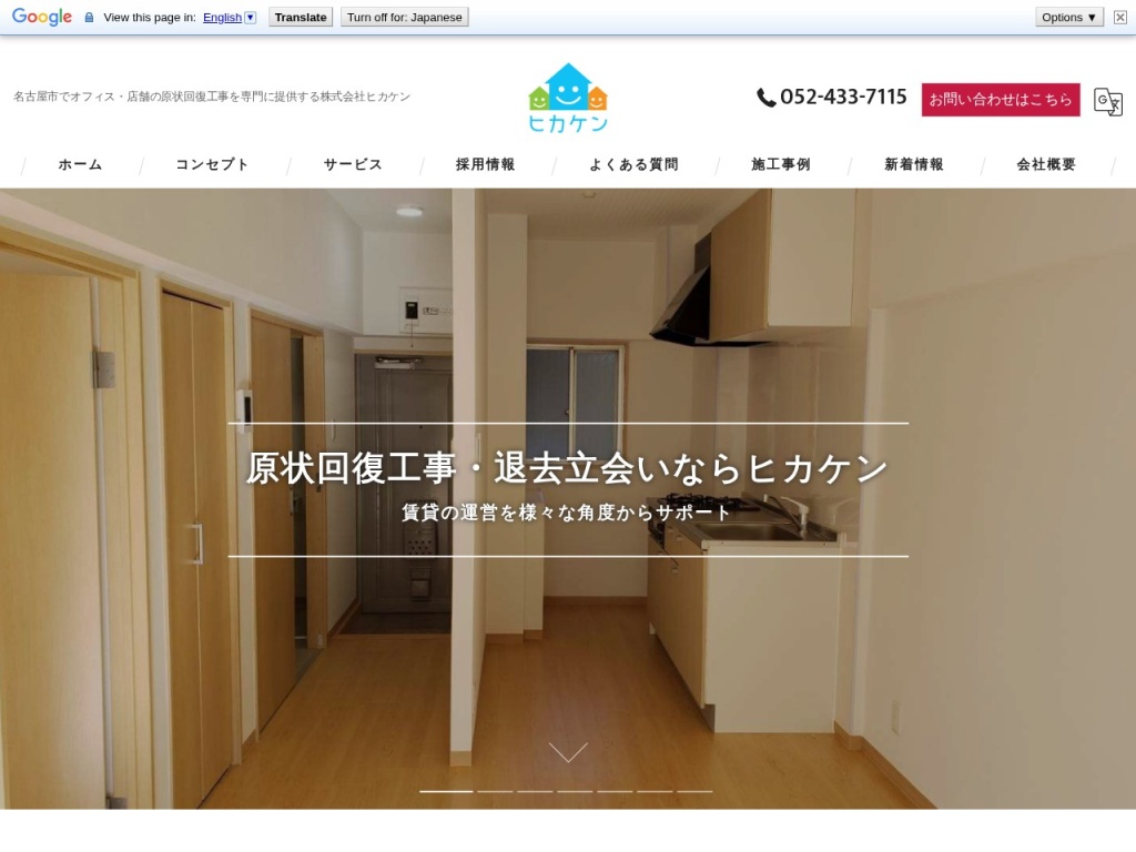 株式会社ヒカケン